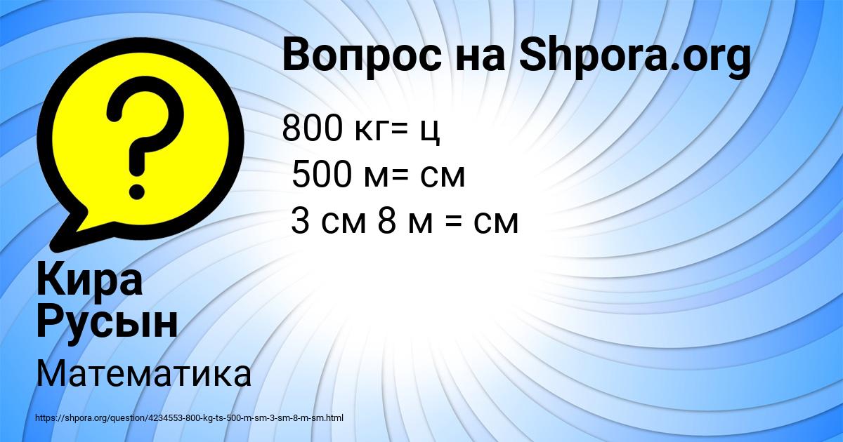 Картинка с текстом вопроса от пользователя Кира Русын