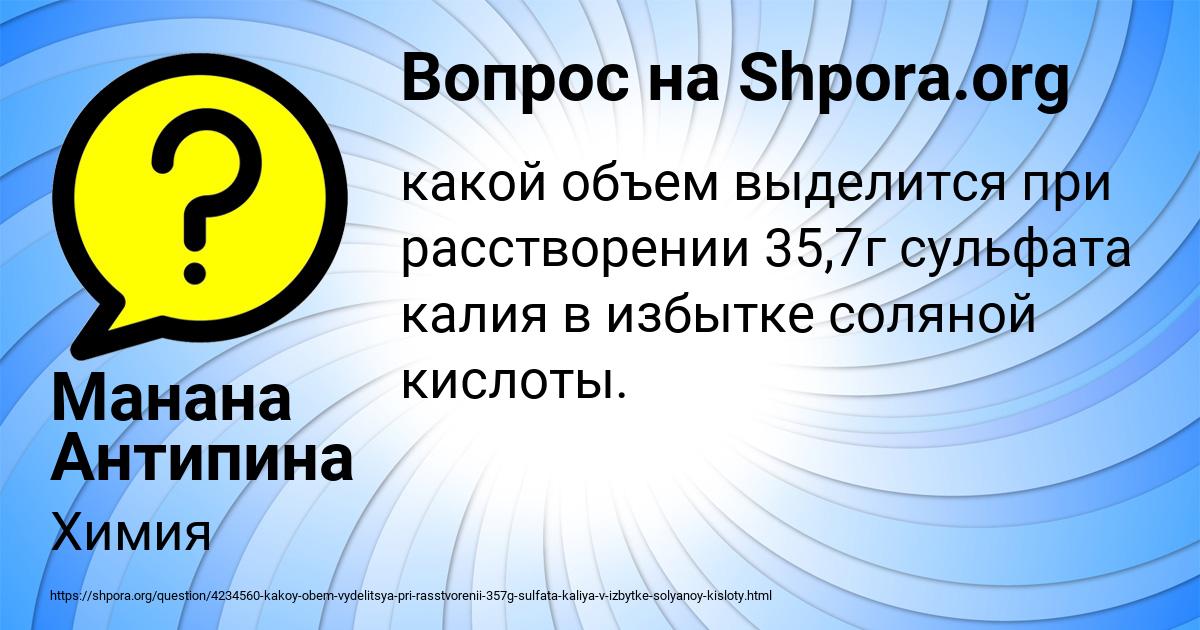 Картинка с текстом вопроса от пользователя Манана Антипина