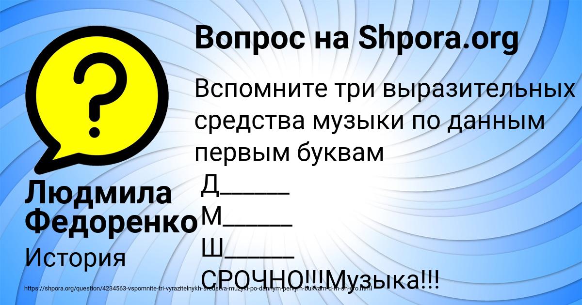 Картинка с текстом вопроса от пользователя Людмила Федоренко