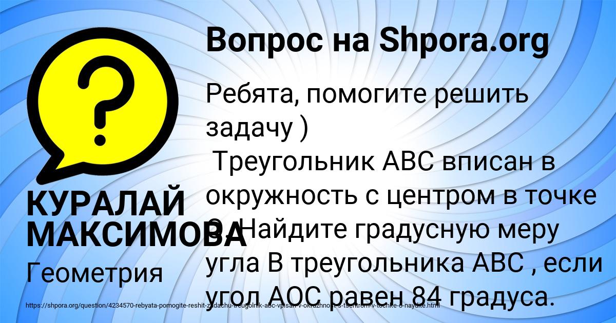 Картинка с текстом вопроса от пользователя КУРАЛАЙ МАКСИМОВА