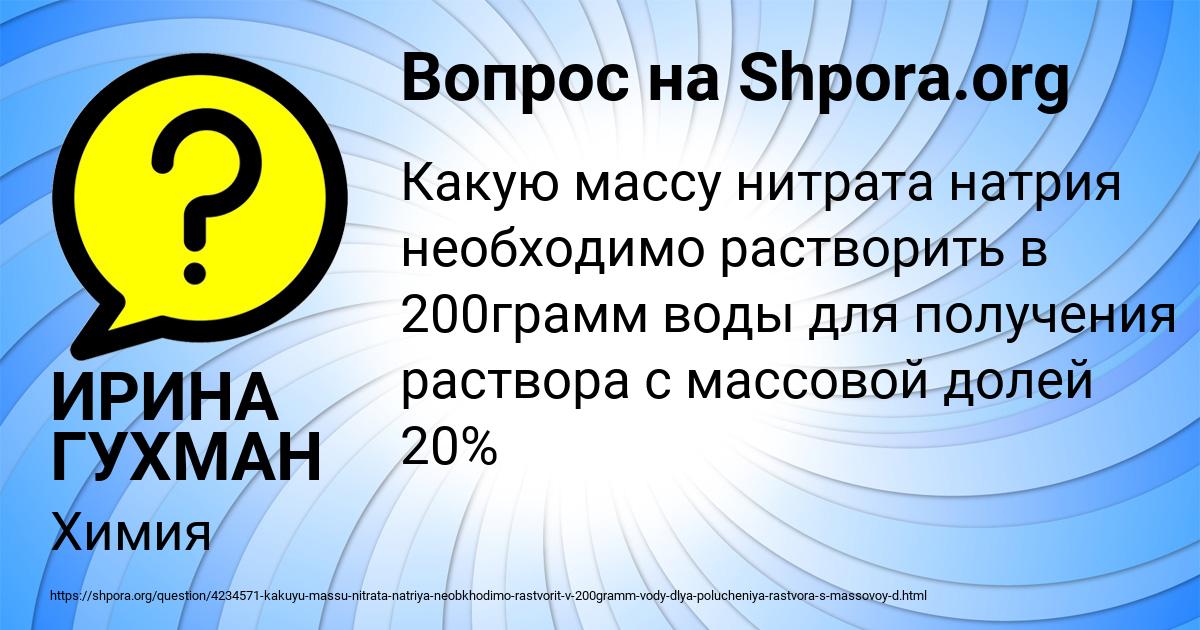 Картинка с текстом вопроса от пользователя ИРИНА ГУХМАН