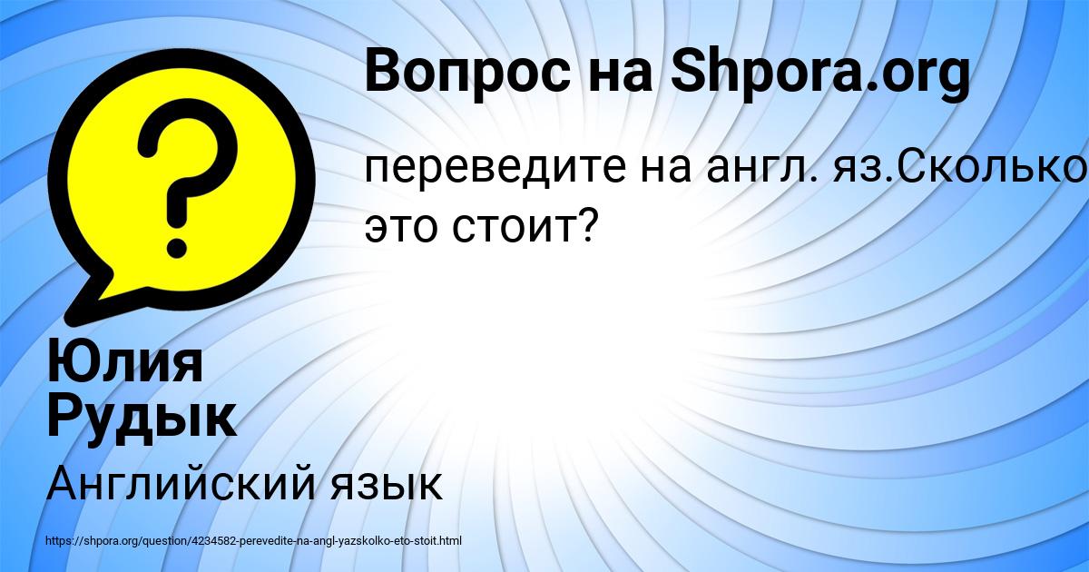 Картинка с текстом вопроса от пользователя Юлия Рудык