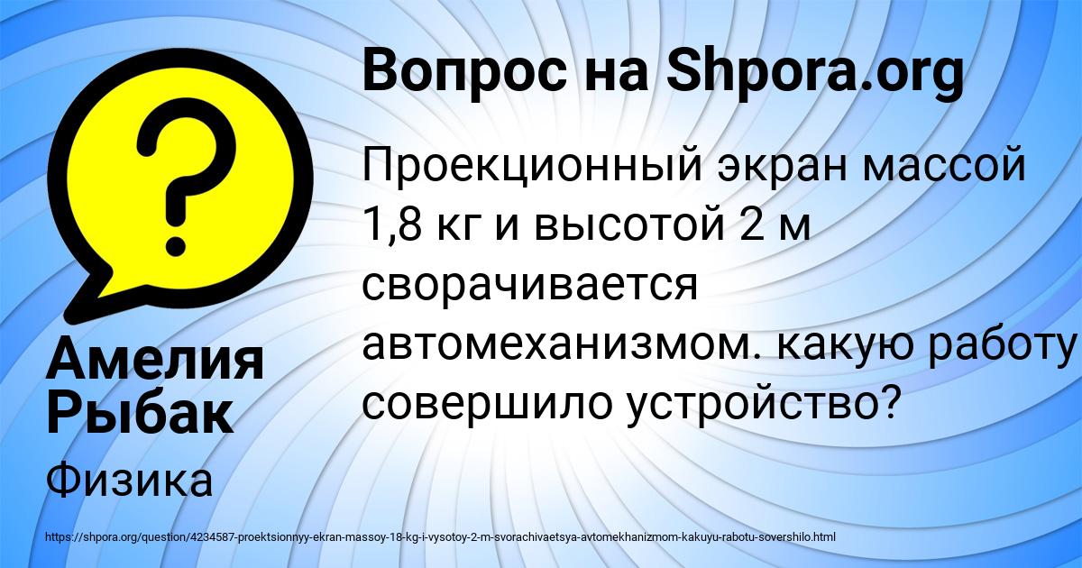 Картинка с текстом вопроса от пользователя Амелия Рыбак