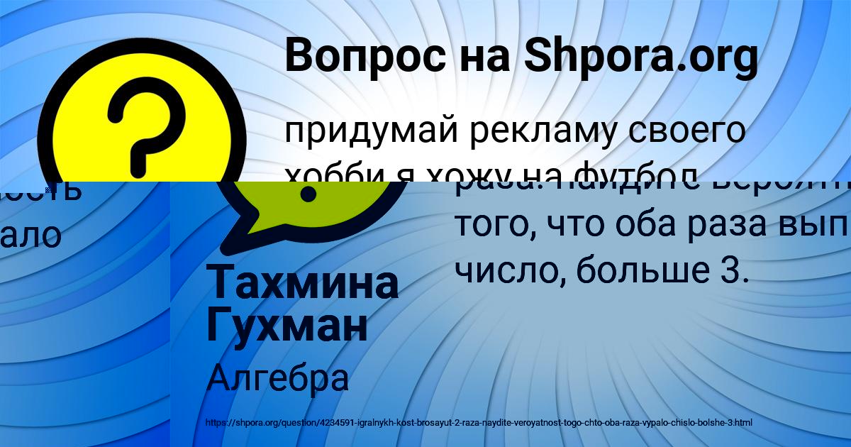Картинка с текстом вопроса от пользователя Тахмина Гухман