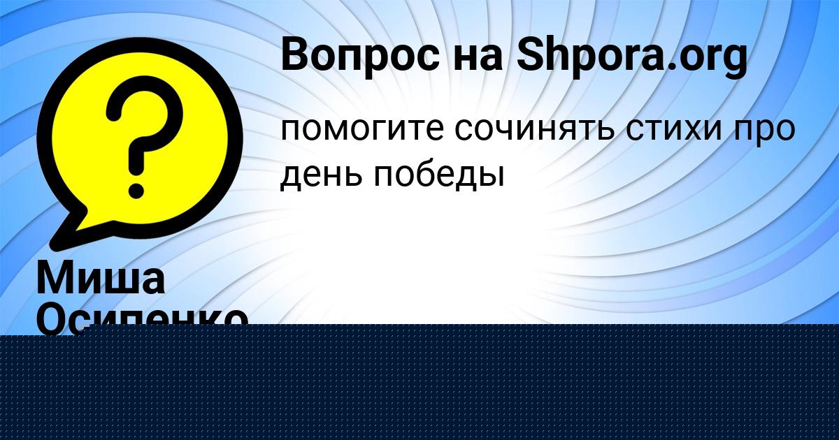 Картинка с текстом вопроса от пользователя Миша Осипенко