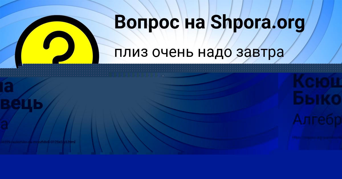 Картинка с текстом вопроса от пользователя Ксюша Быковець