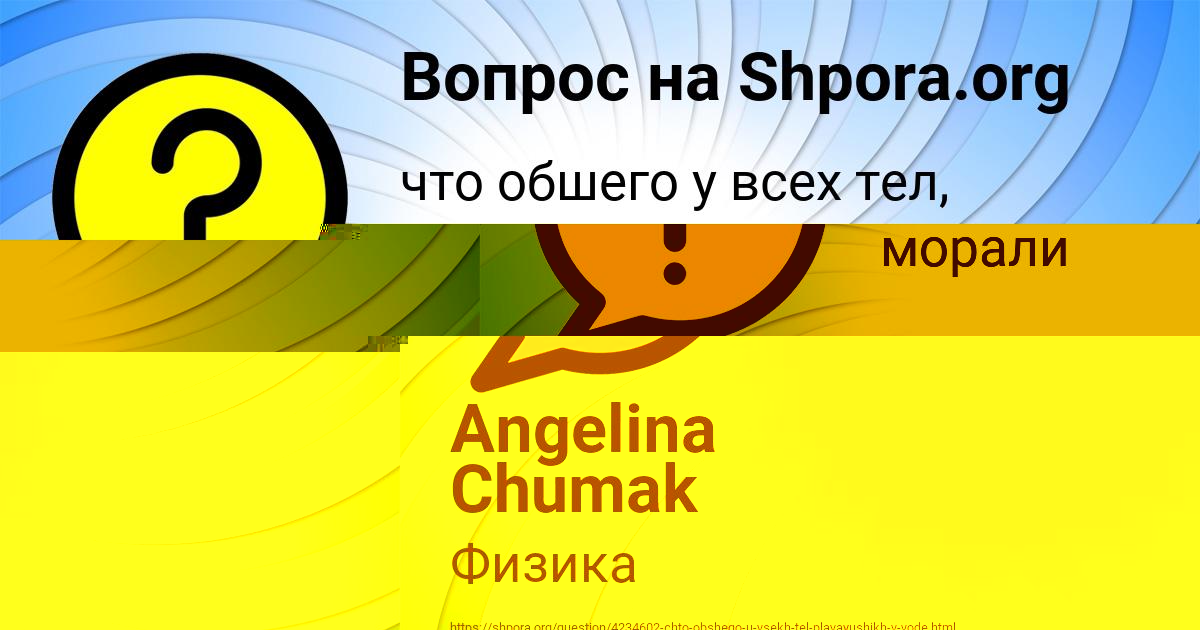 Картинка с текстом вопроса от пользователя Angelina Chumak
