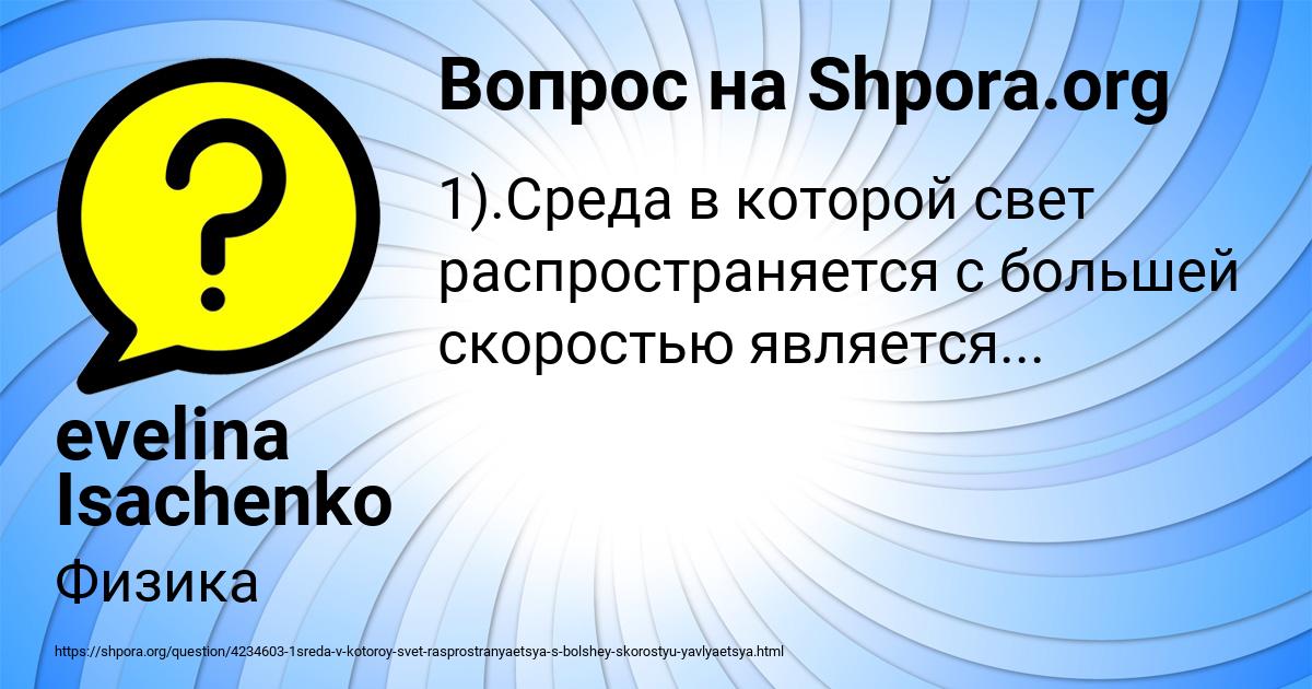 Картинка с текстом вопроса от пользователя evelina Isachenko