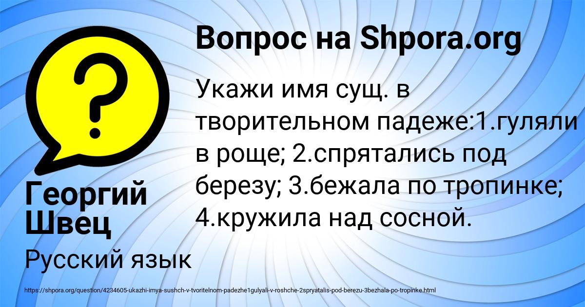 Картинка с текстом вопроса от пользователя Георгий Швец