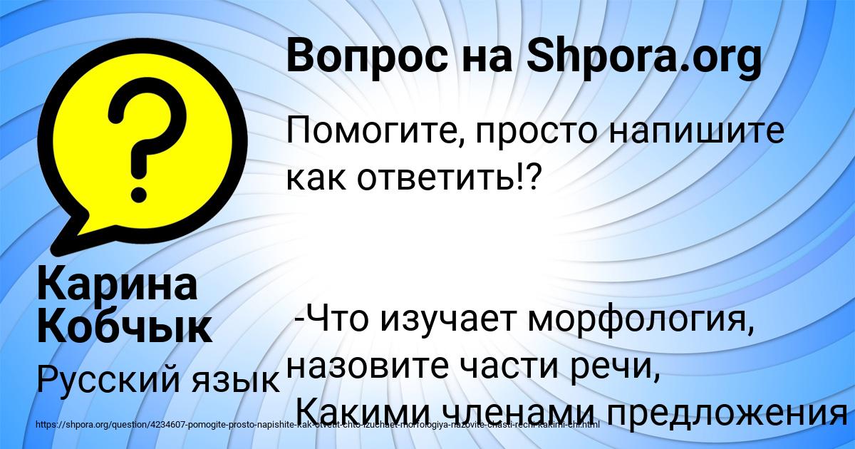 Картинка с текстом вопроса от пользователя Карина Кобчык