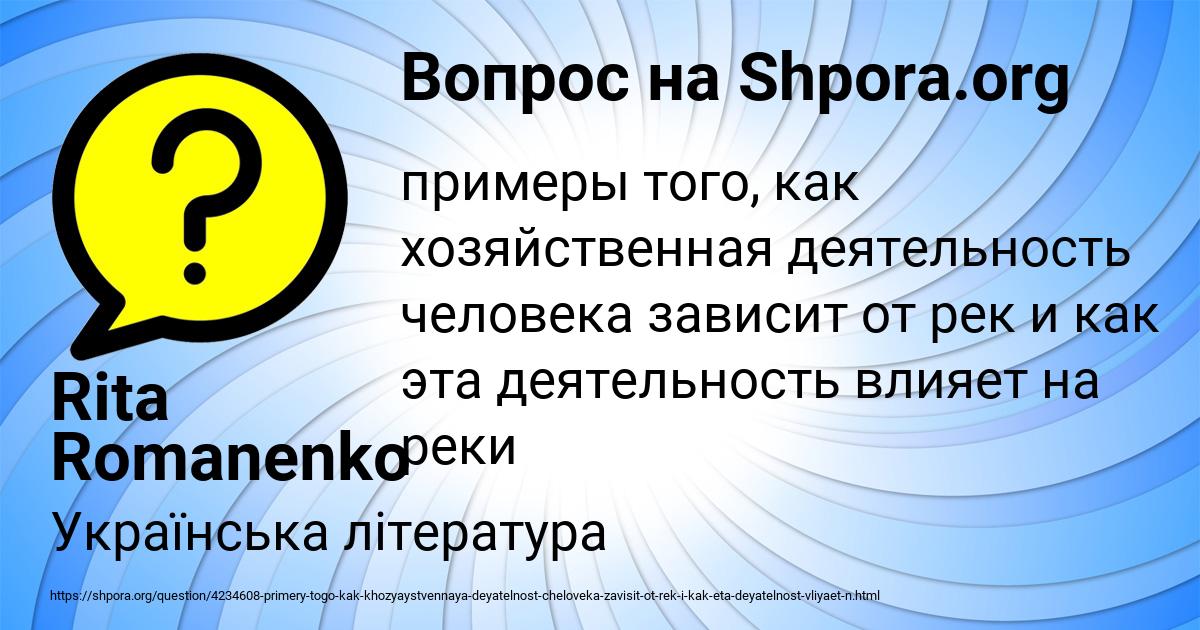 Картинка с текстом вопроса от пользователя Rita Romanenko