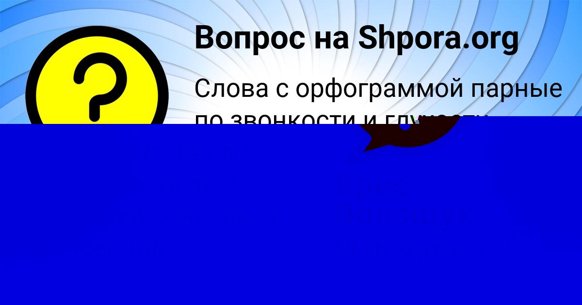 Картинка с текстом вопроса от пользователя САНЕК КУЗЬМИН