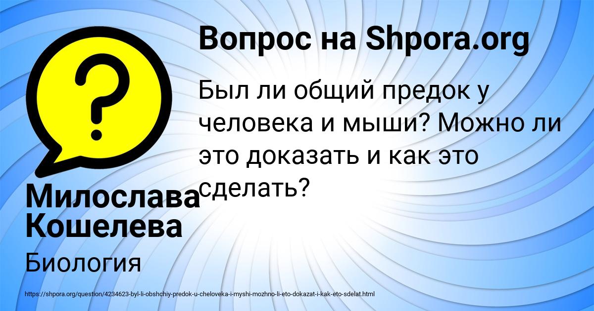 Картинка с текстом вопроса от пользователя Милослава Кошелева