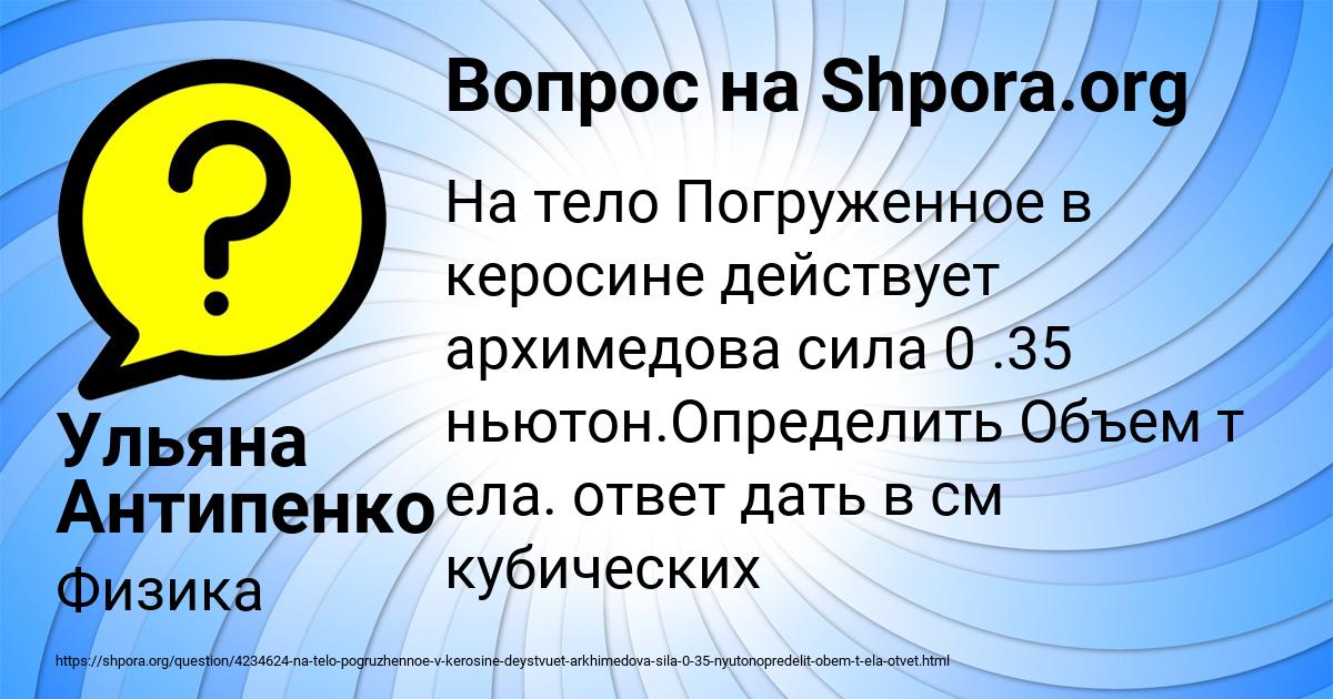 Картинка с текстом вопроса от пользователя Ульяна Антипенко