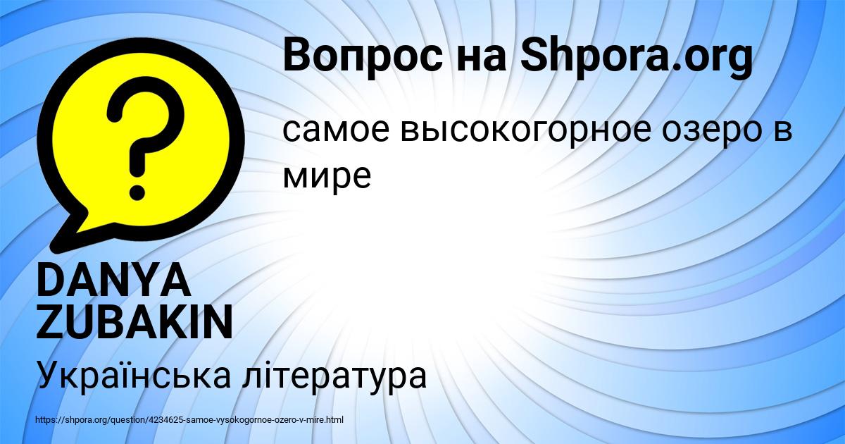 Картинка с текстом вопроса от пользователя DANYA ZUBAKIN