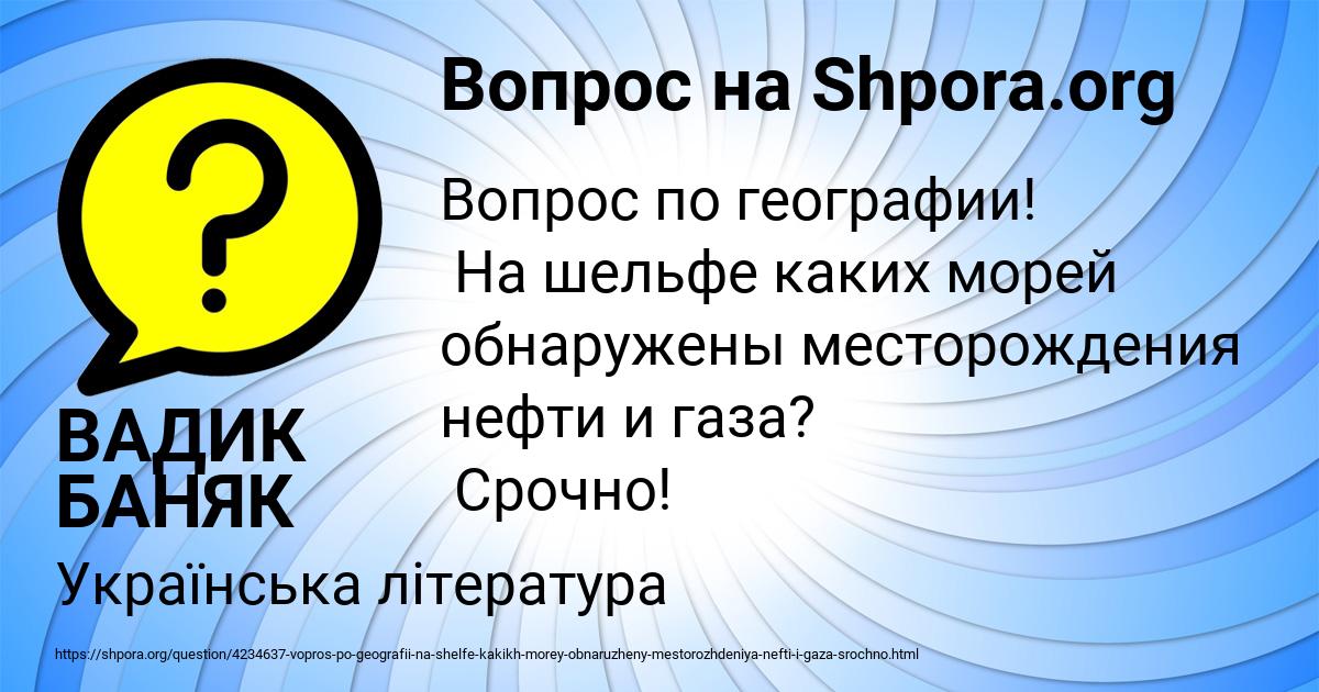 Картинка с текстом вопроса от пользователя ВАДИК БАНЯК