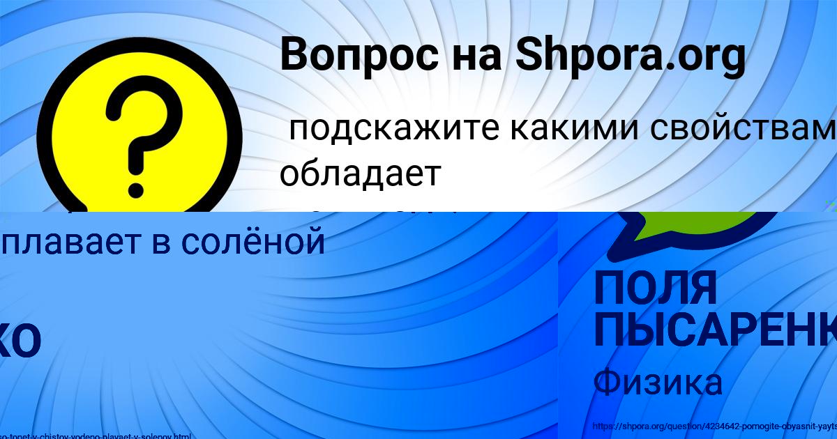 Картинка с текстом вопроса от пользователя ПОЛЯ ПЫСАРЕНКО