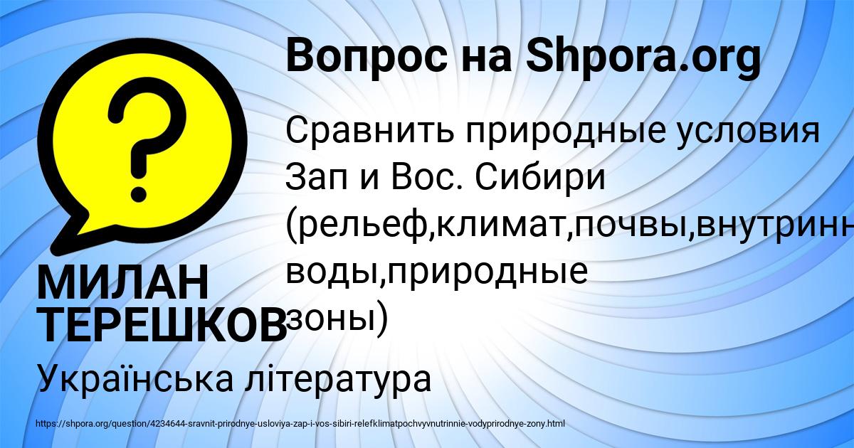 Картинка с текстом вопроса от пользователя МИЛАН ТЕРЕШКОВ