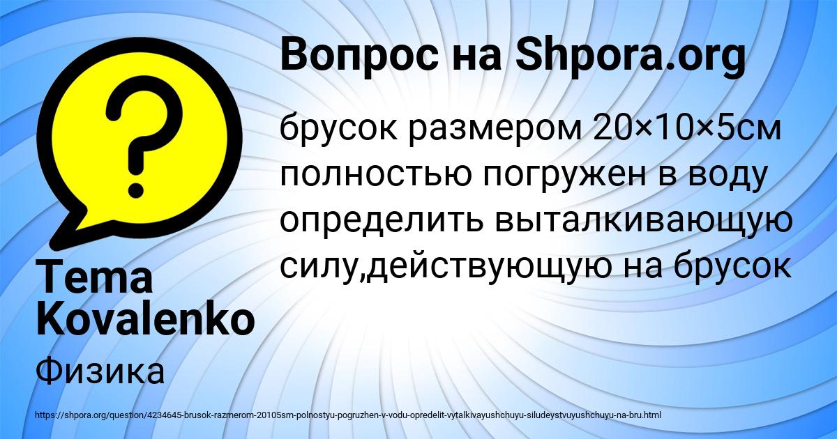 Картинка с текстом вопроса от пользователя Tema Kovalenko