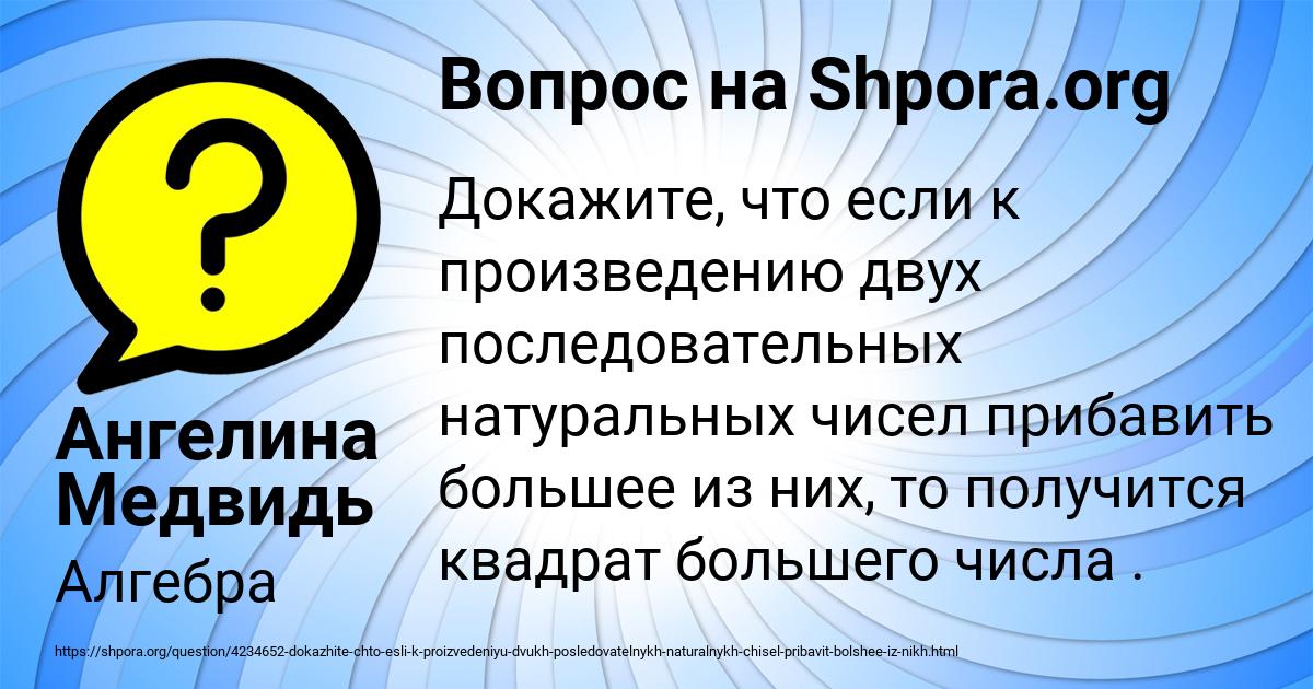 Картинка с текстом вопроса от пользователя Ангелина Медвидь