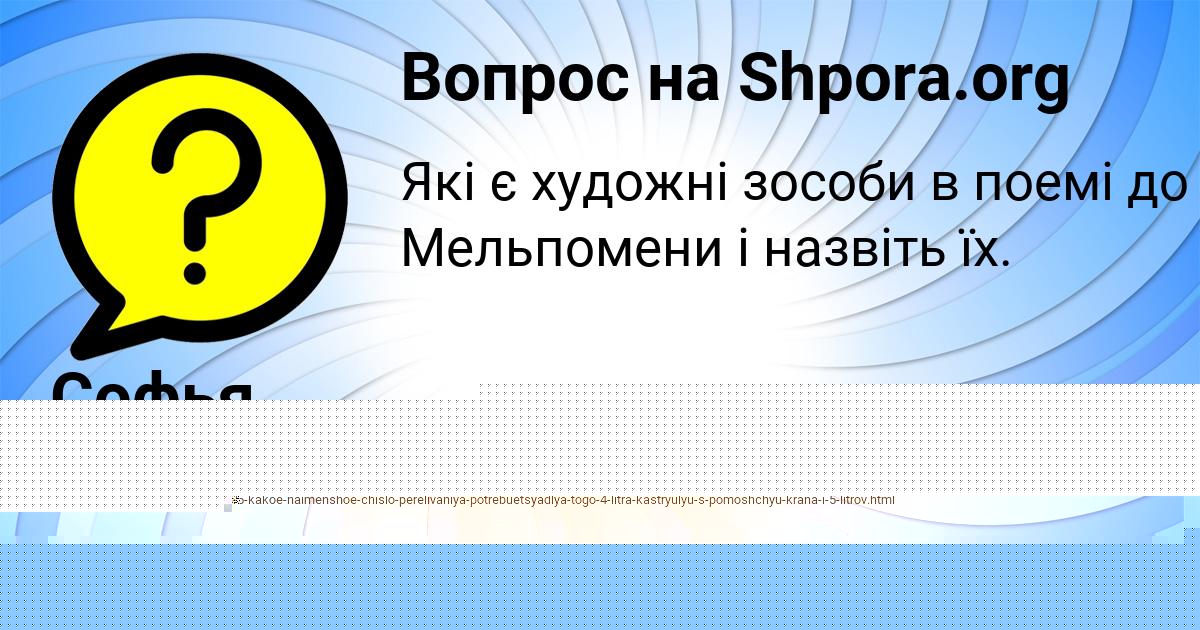Картинка с текстом вопроса от пользователя Людмила Кондратенко