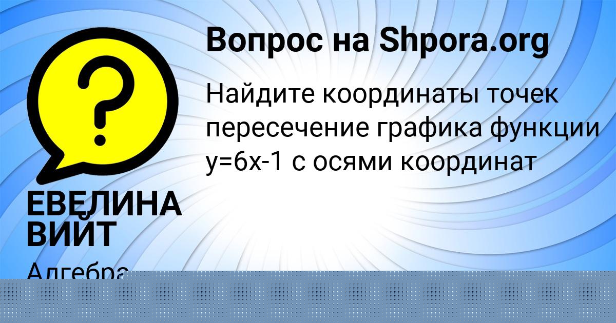 Картинка с текстом вопроса от пользователя Ника Павлова