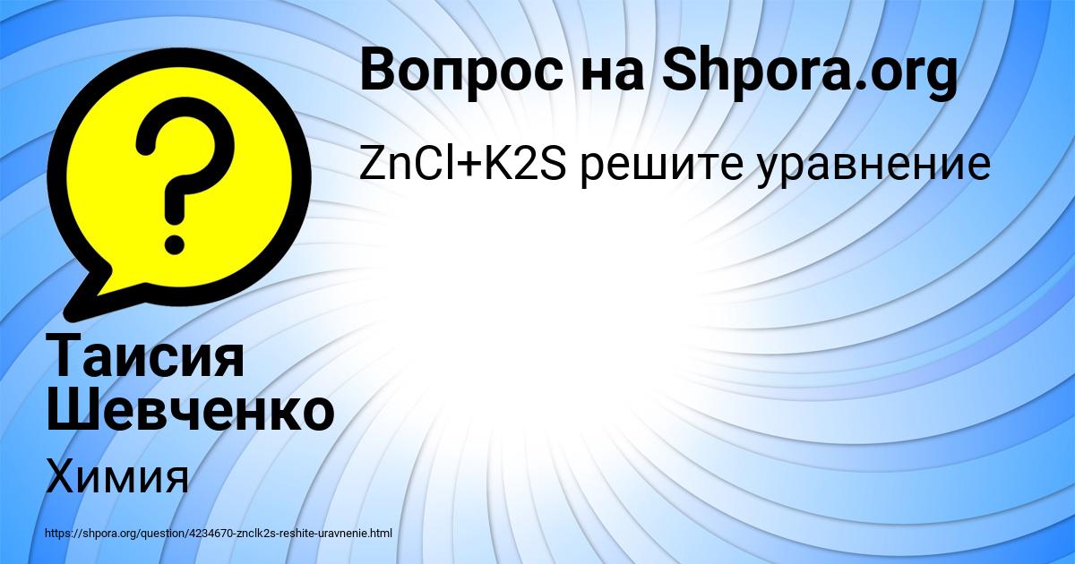 Картинка с текстом вопроса от пользователя Таисия Шевченко