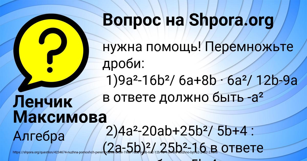 Картинка с текстом вопроса от пользователя Ленчик Максимова