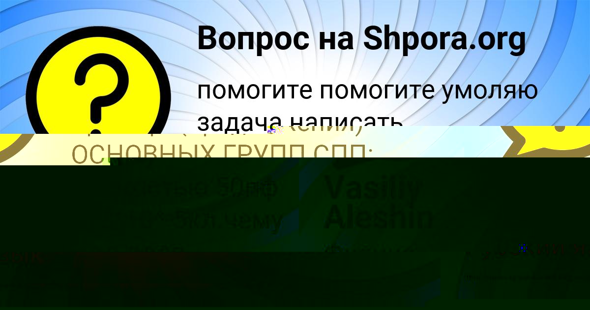 Картинка с текстом вопроса от пользователя Vasiliy Aleshin