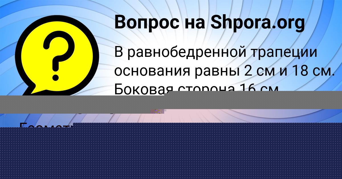 Картинка с текстом вопроса от пользователя Алёна Никитенко