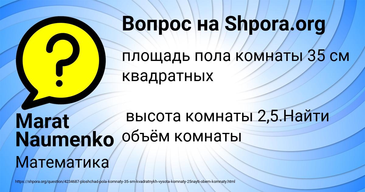 Картинка с текстом вопроса от пользователя Marat Naumenko