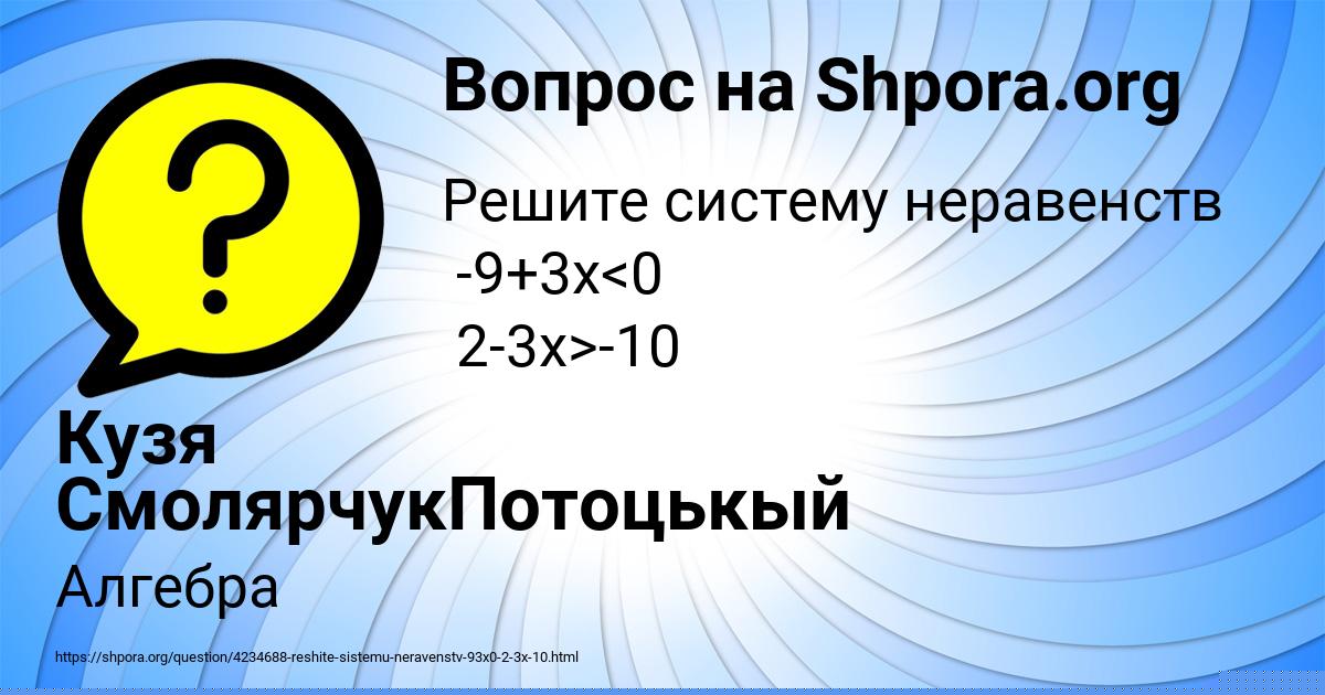 Картинка с текстом вопроса от пользователя Кузя СмолярчукПотоцькый