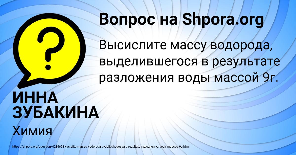 Картинка с текстом вопроса от пользователя ИННА ЗУБАКИНА