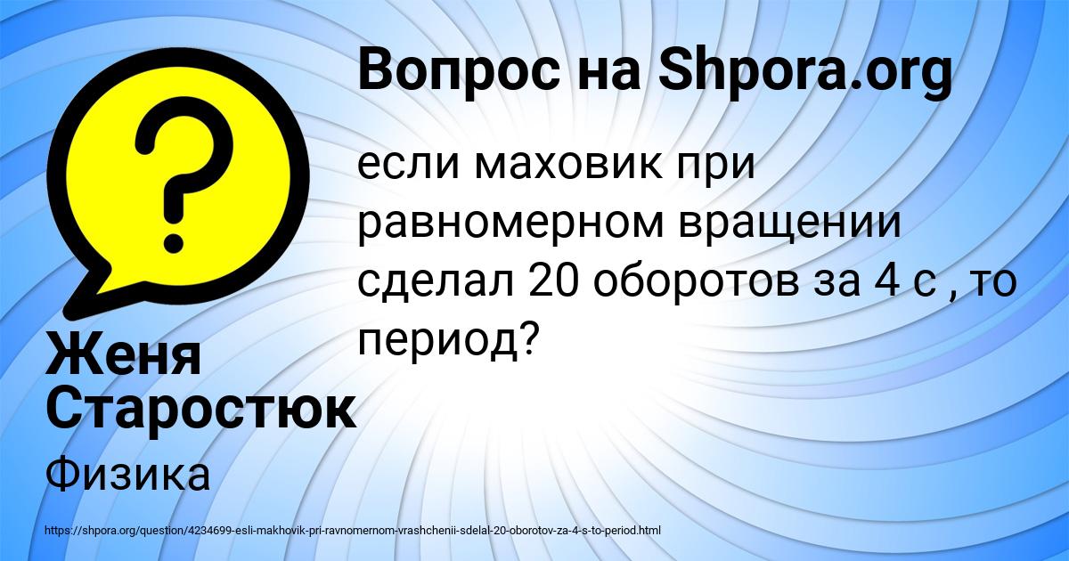 Картинка с текстом вопроса от пользователя Женя Старостюк