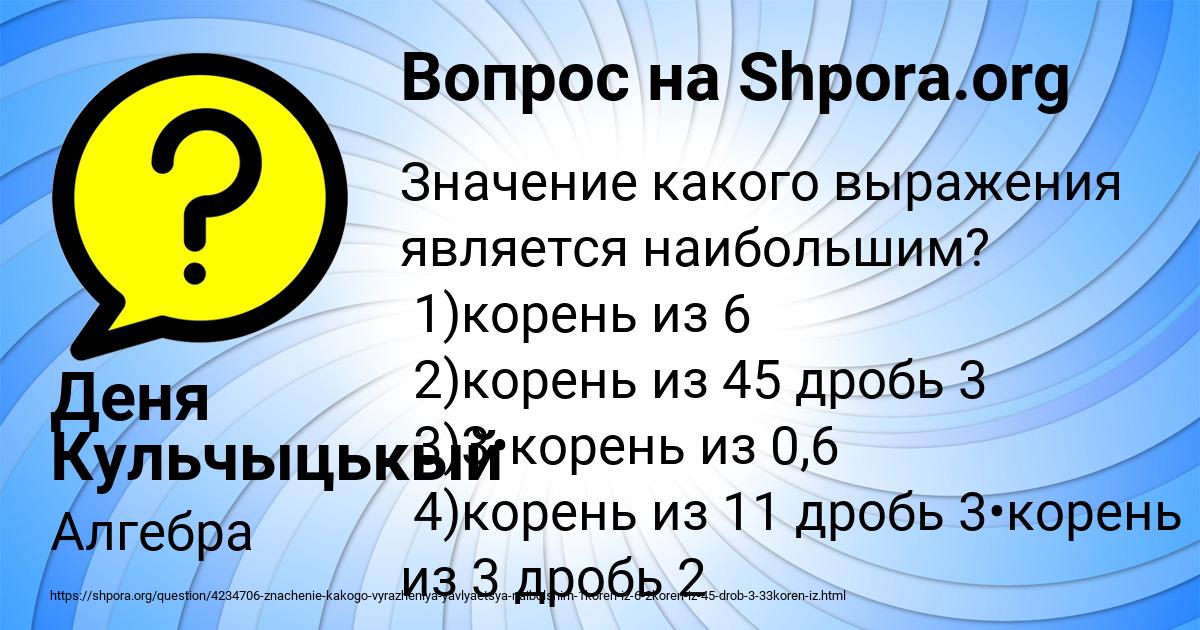 Картинка с текстом вопроса от пользователя Деня Кульчыцькый