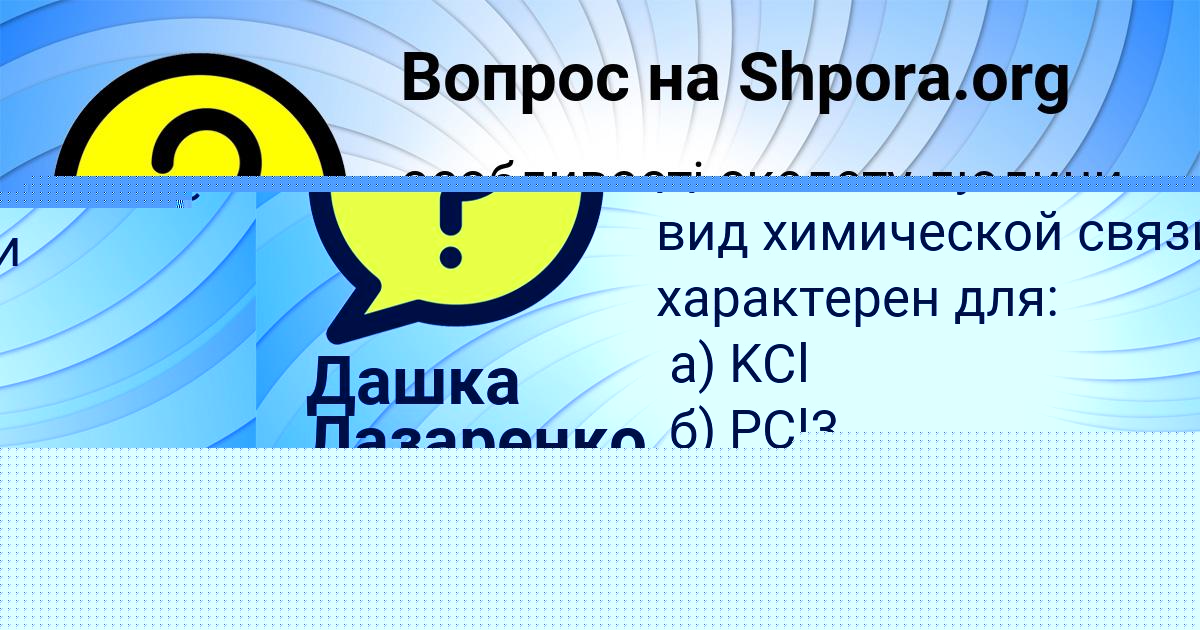 Картинка с текстом вопроса от пользователя ДИНАРА СЛАТИНАА