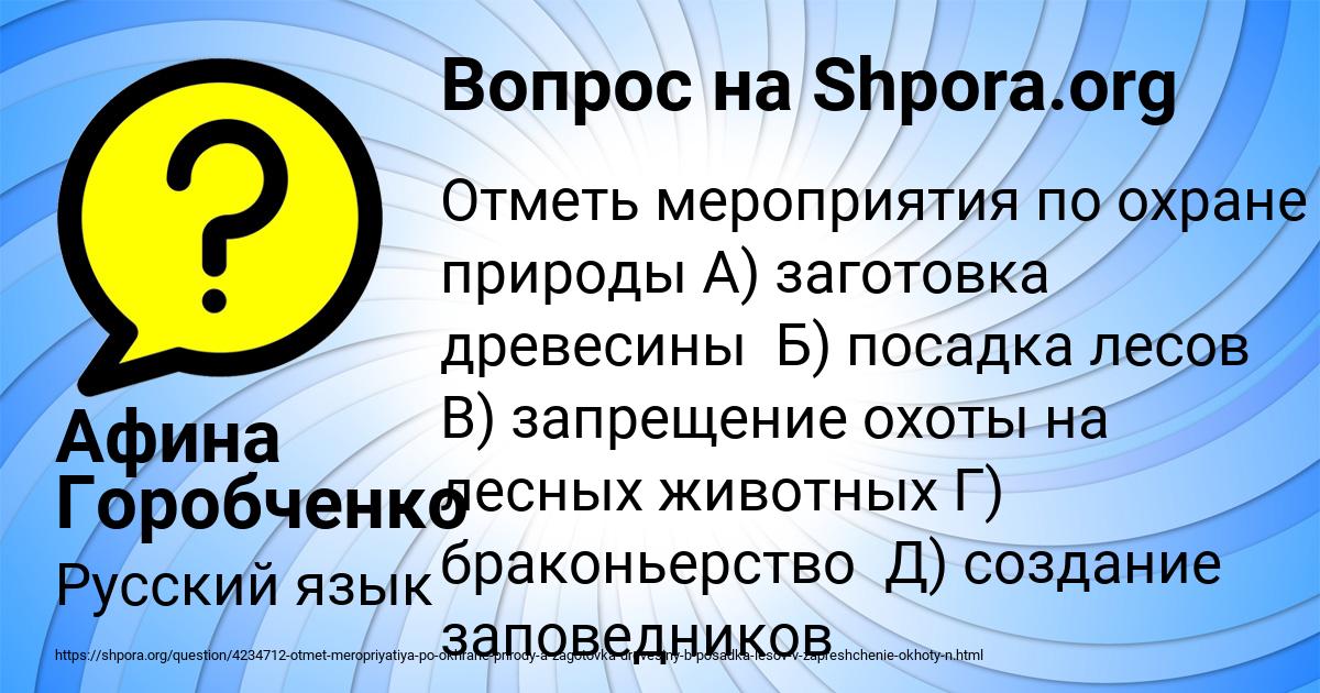 Картинка с текстом вопроса от пользователя Афина Горобченко