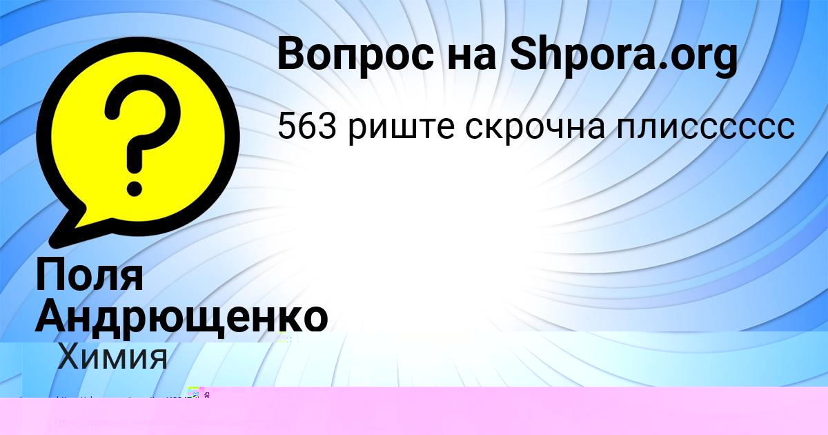 Картинка с текстом вопроса от пользователя Семён Тимошенко