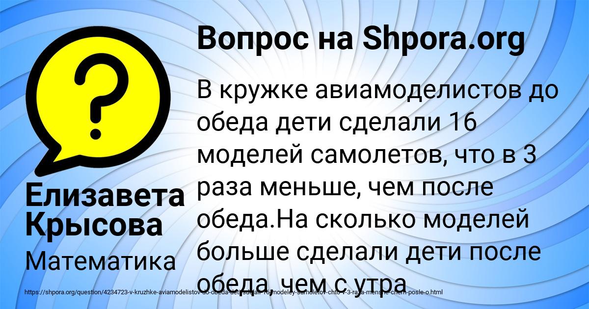 Картинка с текстом вопроса от пользователя Елизавета Крысова