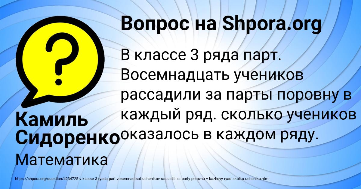 Картинка с текстом вопроса от пользователя Камиль Сидоренко