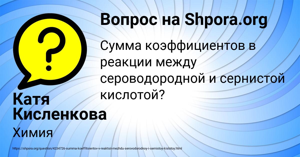 Картинка с текстом вопроса от пользователя Катя Кисленкова