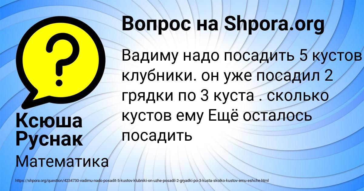Картинка с текстом вопроса от пользователя Ксюша Руснак