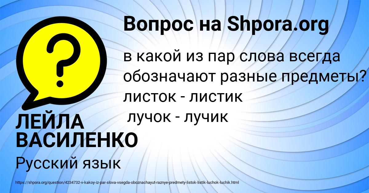 Картинка с текстом вопроса от пользователя ЛЕЙЛА ВАСИЛЕНКО