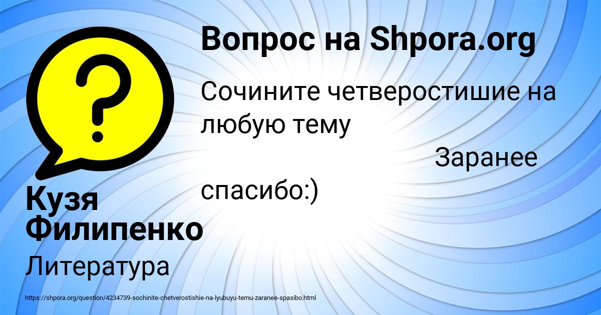 Картинка с текстом вопроса от пользователя Кузя Филипенко