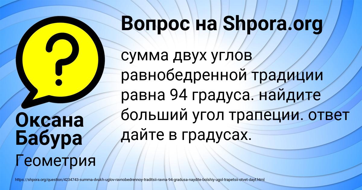 Картинка с текстом вопроса от пользователя Оксана Бабура