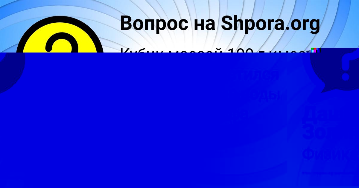 Картинка с текстом вопроса от пользователя Дашка Золина