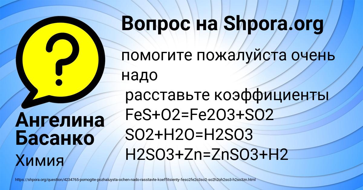 Картинка с текстом вопроса от пользователя Ангелина Басанко