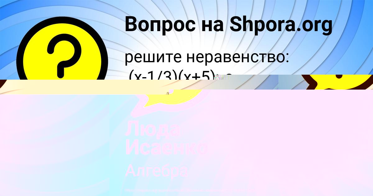 Картинка с текстом вопроса от пользователя Люда Исаенко