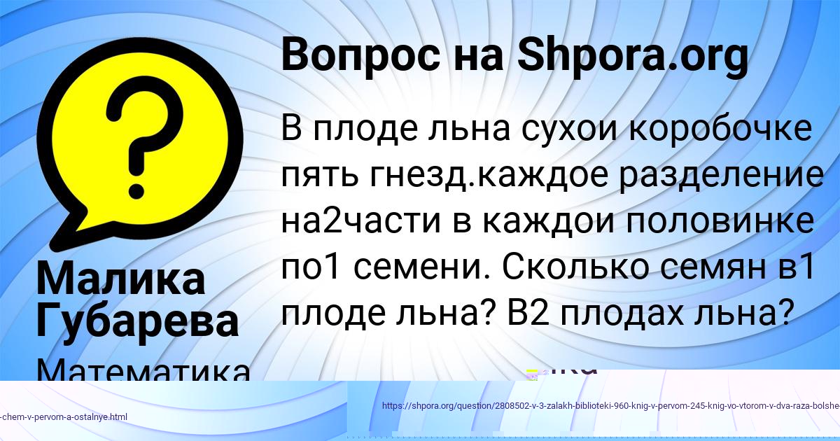 Картинка с текстом вопроса от пользователя Малика Губарева