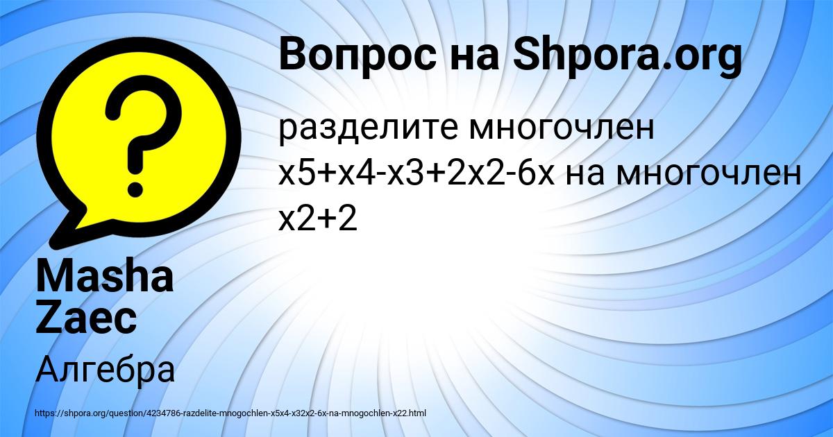 Картинка с текстом вопроса от пользователя Masha Zaec
